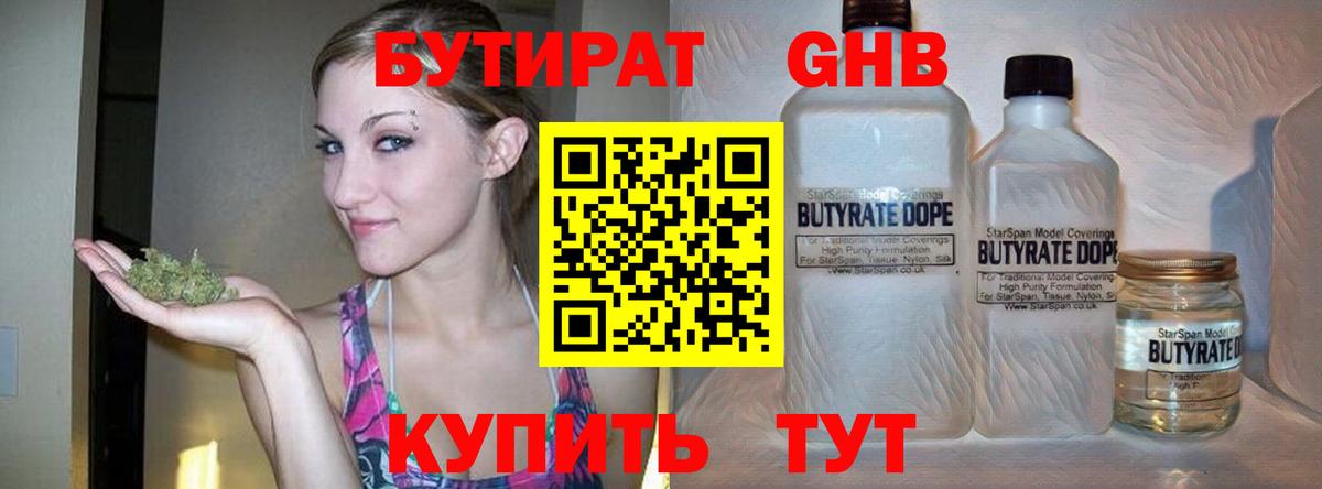 Учалы  Бутират 99%  БУТИРАТ  Вход с VPN 