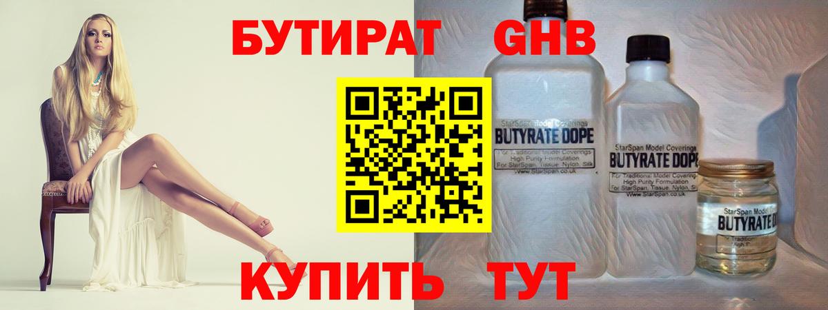 БУТИРАТ BDO Учалы
