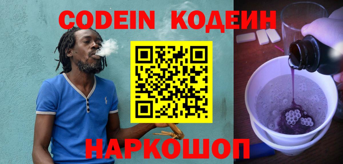 Codein Purple Drank  купить наркоту  Учалы  Codein Purple Drank  Вход с VPN 