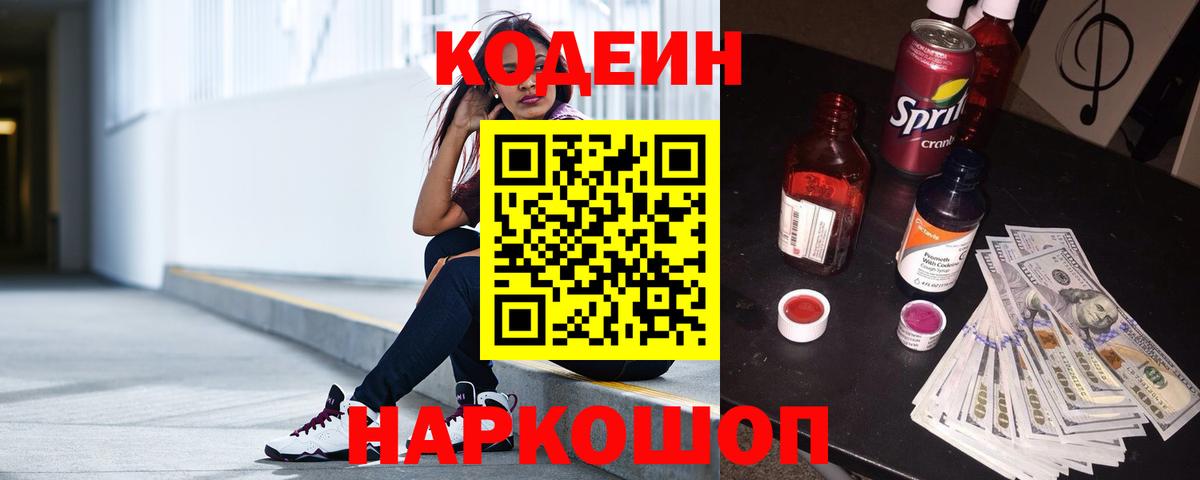 Кодеин напиток Lean (лин) Учалы
