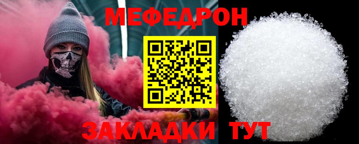 Мефедрон кристаллы Учалы