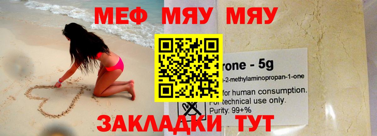 Учалы  Меф мука  магазин продажи   Вход с VPN  Мефедрон 